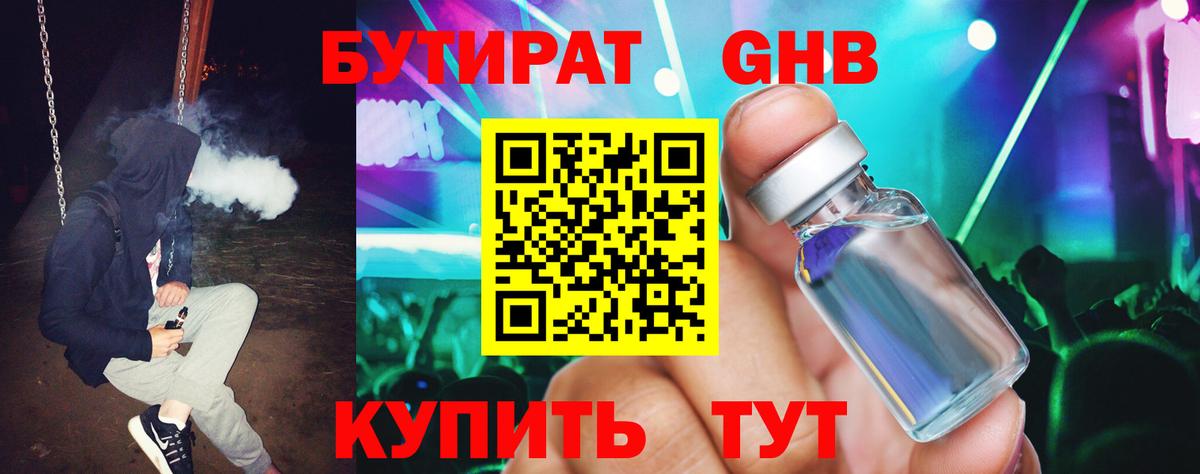 Бутират 1.4BDO Воскресенск