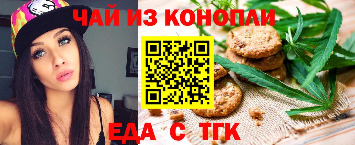Еда ТГК конопля  Вход с VPN  Воскресенск 