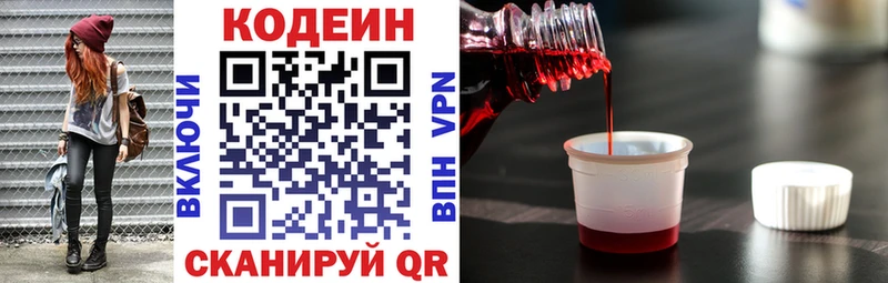 Codein напиток Lean (лин)  закладки  Воскресенск 