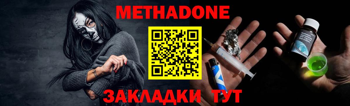 Метадон белоснежный Воскресенск